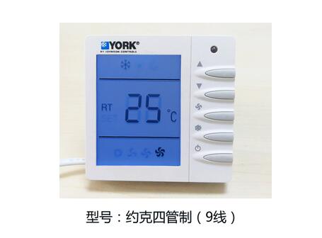 約克中央空調(diào)溫控器工作原理，你清楚嗎